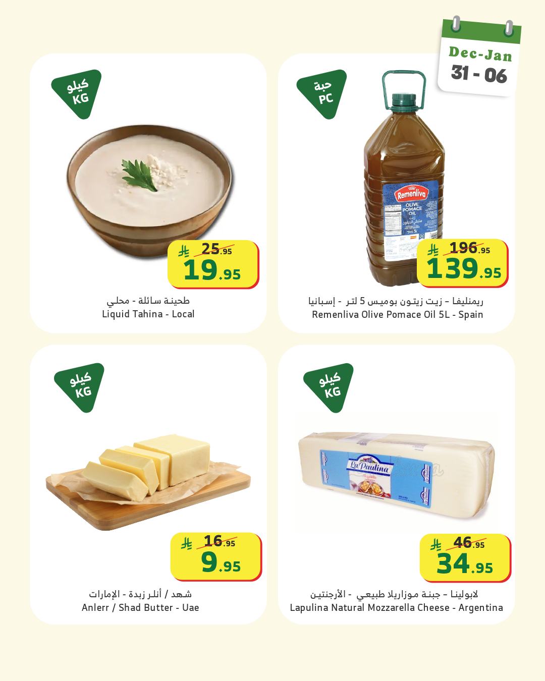 عروض الراية صفحة رقم 3